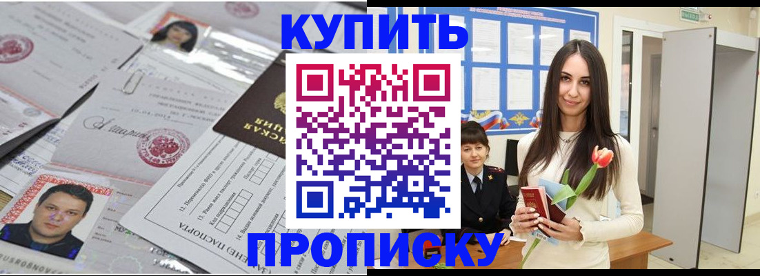 пропишу в квартире в Орске