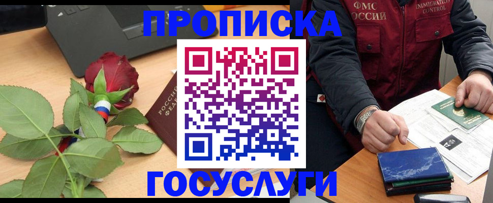 временная регистрация 2025 в Орске