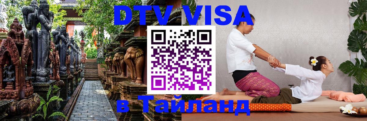 Оформление DTV визы под ключ: стоимость и тарифы, только загранпаспорт - Орск 